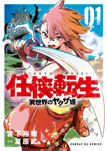 Ninkyou Tensei: Isekai no Yakuza Hime, Isekai Wiki