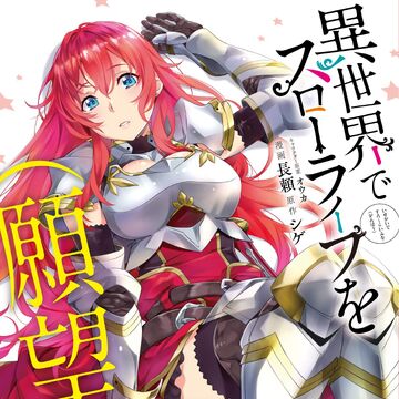 Isekai De Slow Life Wo Ganbou Isekai Wiki Fandom
