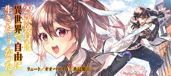 29-sai Dokushin wa Isekai de Jiyuu ni Ikita katta 29-sai Dokushin wa Isekai de Jiyuu ni Ikita katta