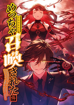 Meccha Shoukan Sareta Ken | Isekai Wiki | Fandom