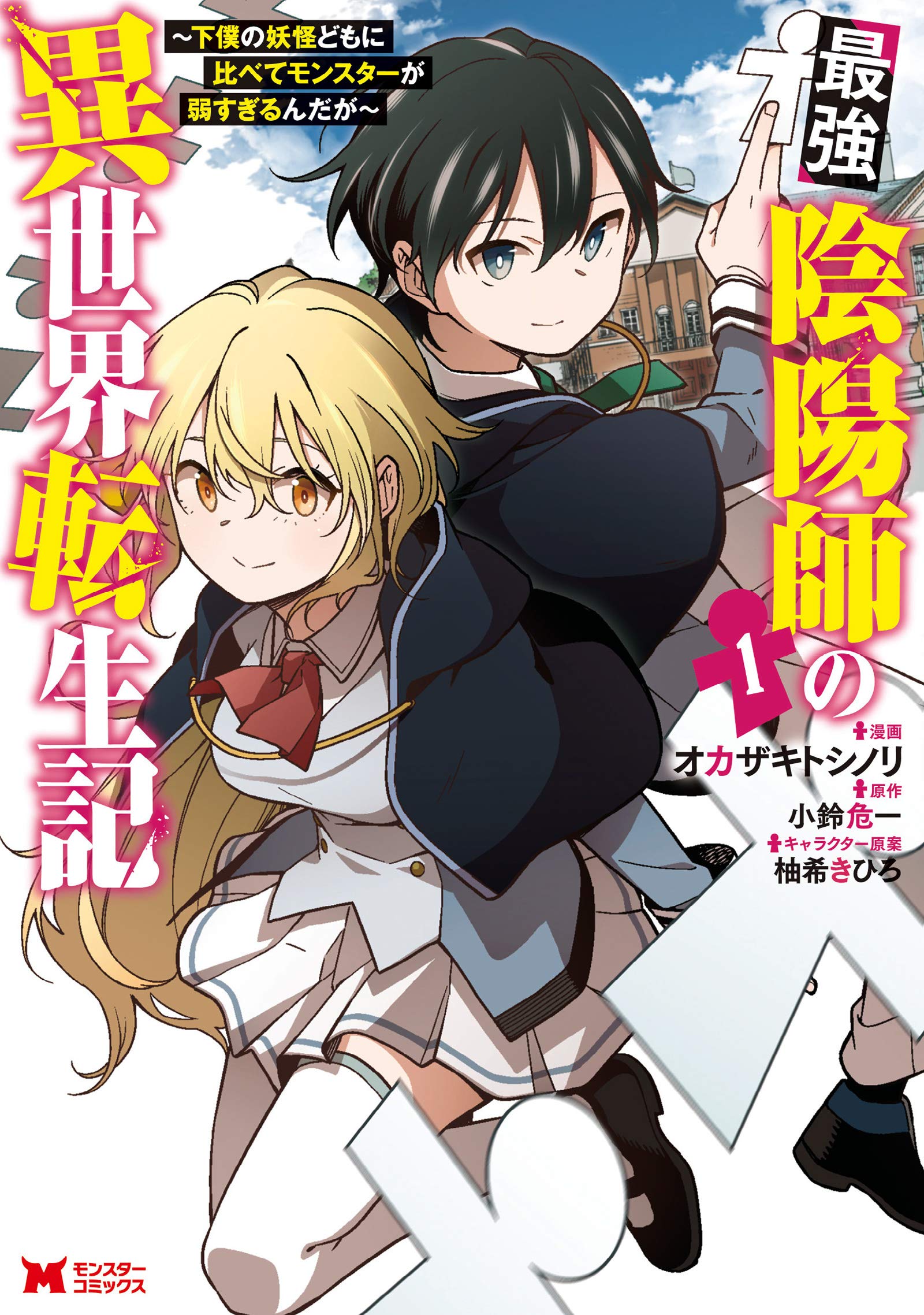 The Rebirth Of The Demon God Scan Eng Saikyou Onmyouji no Isekai Tenseiki: Geboku no Youkai-domo ni Kurabete Monster ga Yowasugirunda ga | Isekai Wiki | Fandom