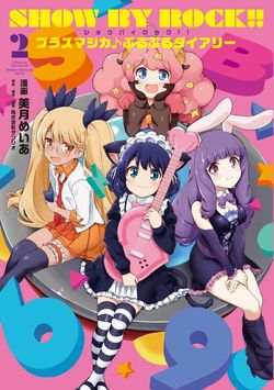 TV Anime Show By Rock!! Trichronika Insert Song Kimi to☆Are You Ready?  - EP by Trichronika