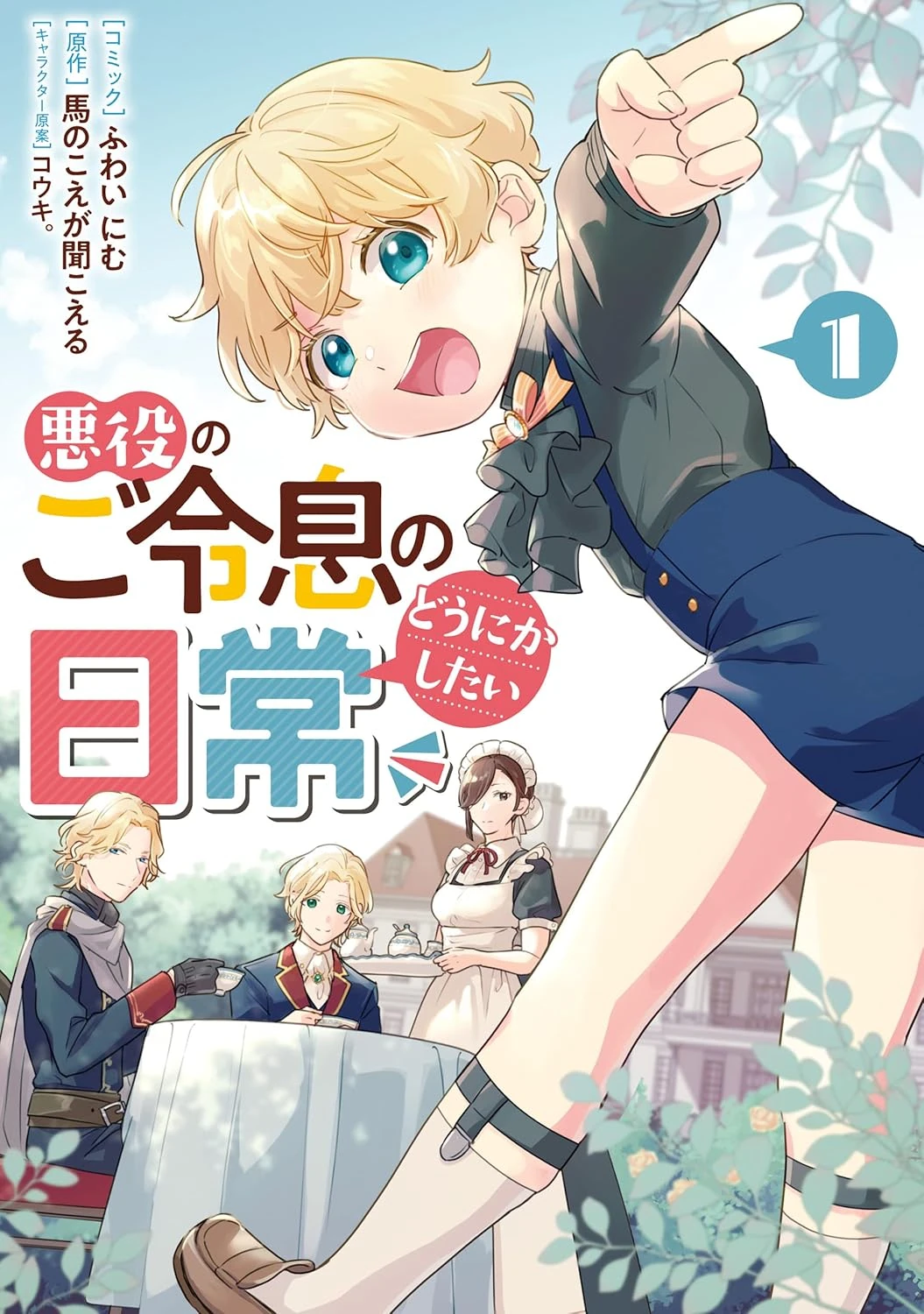 Akuyaku no Goreisoku no Dōnika Shitai Nichijō | Isekai Wiki | Fandom