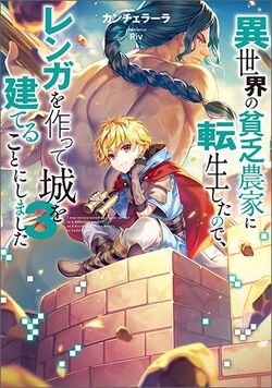 Isekai no Binbou Nouka ni Tensei Shita Node, Renga wo Tsukutte Shiro wo  Tateru Koto ni Shimashita Manga - Read Manga Online Free