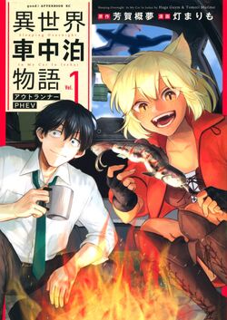 Isekai Shachuuhaku Monogatari: Outrunner Phev | Isekai Wiki