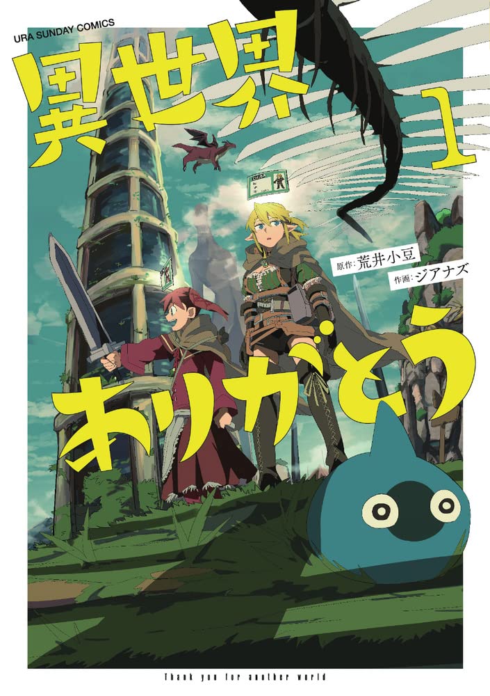 Japanese Manga Comic Book Saikyou Onmyouji no Isekai Tenseiki vol