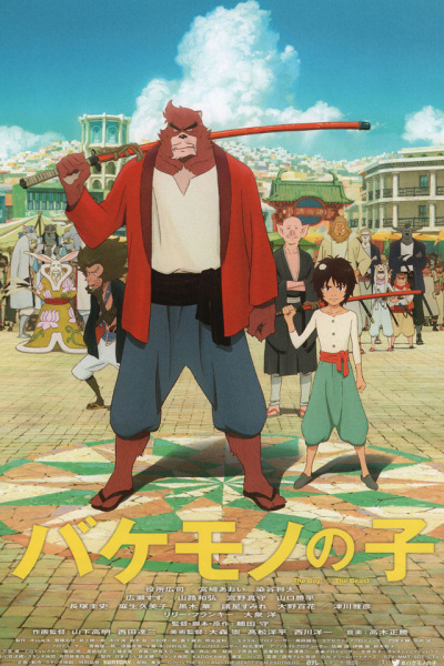 Bakemono no ko discount