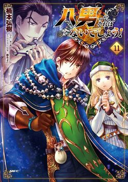 Hachi Nan Tte, Sore Hanaidesho! 22 (MF Books) [Light Novel]