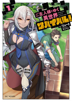 Goshujin-sama to Yuku Isekai Survival! THE COMIC 3 – Japanese Book Store