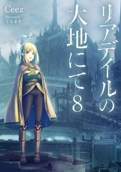 Light Novel 'Leadale no Daichi nite' Gets Anime Adaptation 