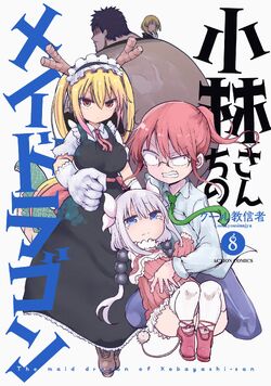 انمي Kobayashi-san Chi no Maid Dragon الموسم الثاني الحلقة 8