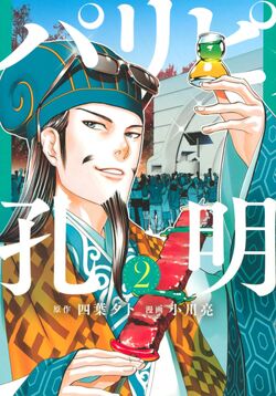 Read Paripi Koumei Chapter 43 on Mangakakalot