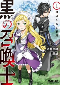 Kuro no Shoukanshi Volume 16 Full - Takeshi's News Center