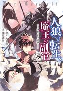 Jinrō e no Tensei, Maō no Fukkan Manga 5