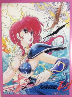 Leda: The Fantastic Adventure of Yohko | Isekai Wiki | Fandom