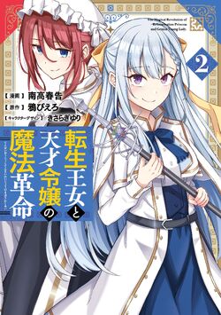 Light Novel 'Tensei Oujo to Tensai Reijou no Mahou Kakumei' Gets