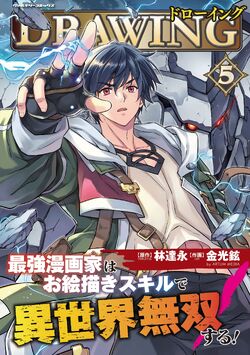 SL] Drawing: Saikyou Mangaka wa Oekaki Skill de Isekai Musou Suru