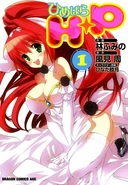 H + P -Himepara.jpg (124 KB) Manga Vol. 1
