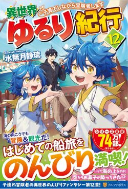 Isekai Yururi Kikou ~Raising Children While Being an Adventurer~ - Novel Updates