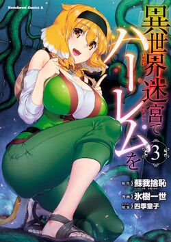 Harem in the Labyrinth of Another World, Isekai Wiki