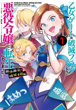 Otome game hametsu Flag vol 9 Comic Manga Japanese Book