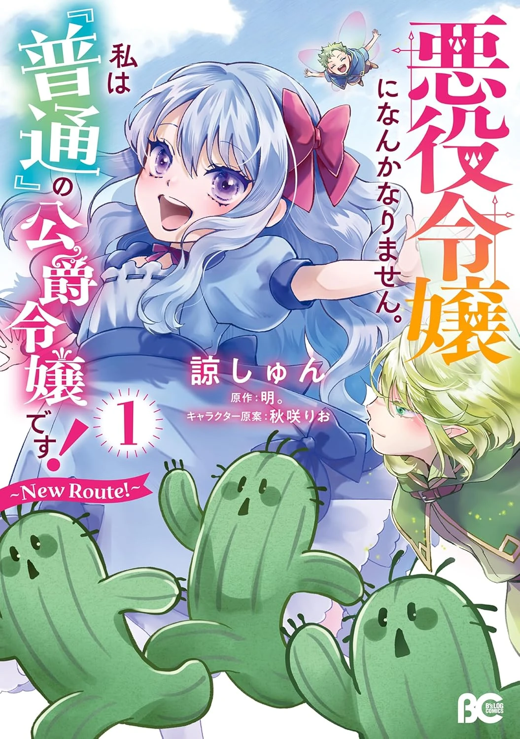 今世は当主になります neko様 Akuyaku Reijou ni Nanka Narimasen. Watashi wa 