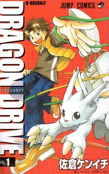 Dragon Drive | Isekai Wiki | Fandom