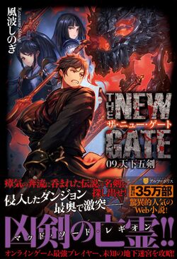 The New Gate, light novel isekai, vai ganhar anime em 2024 - Game