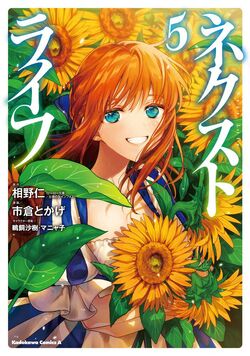 Next Life Manga 5.jpg