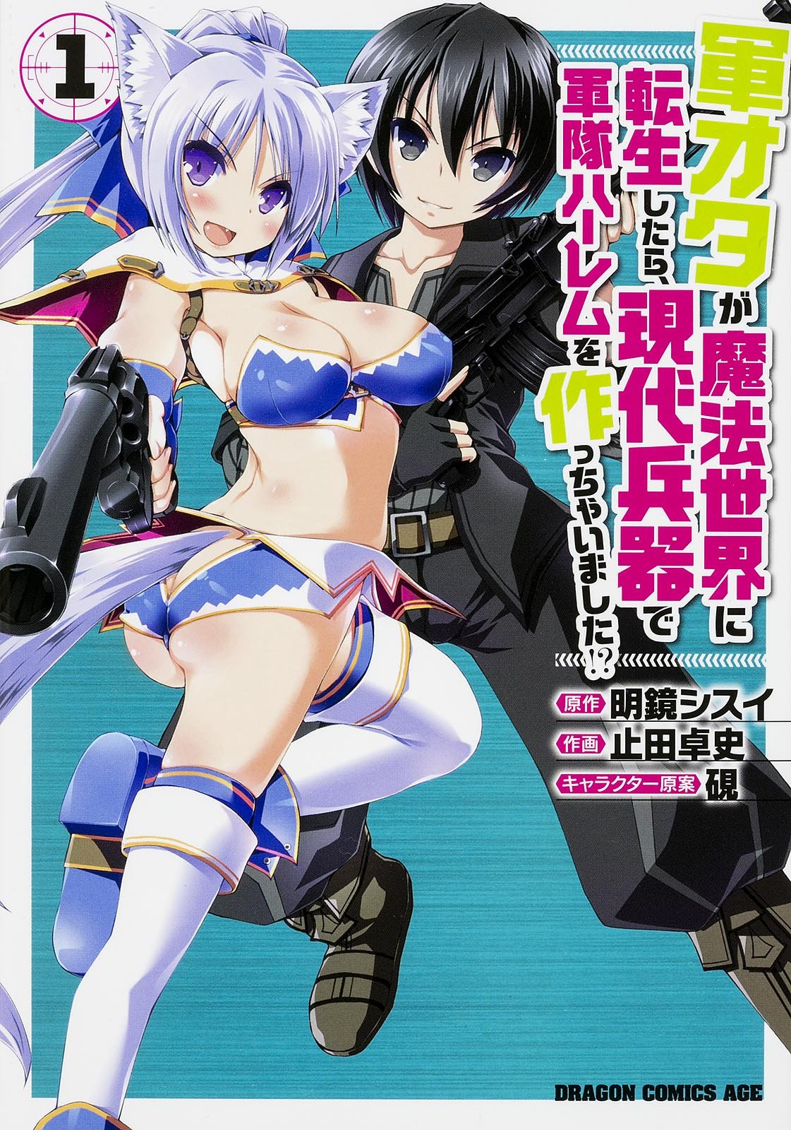 Gun-ota ga Mahou Sekai ni Tensei Shitara, Gendai Heiki de Guntai