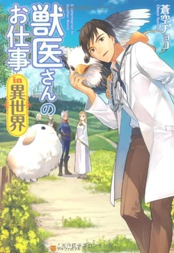 Jui-san no Oshigoto in Isekai | Isekai Wiki | Fandom