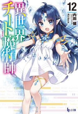 Manga Mogura RE on X: Isekai Cheat Magician light novel series by Takeru  Uchida, Nardack has 3,55 million copies (including manga) in circulation.   / X