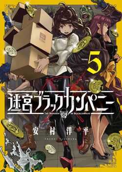 Meikyuu black company 10 Japanese comic manga