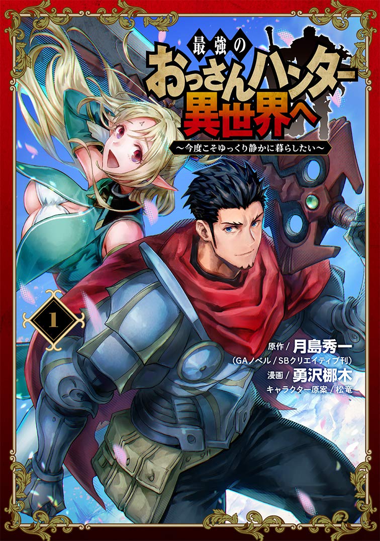 Saikyou no Ossan Hunter Isekai e: Kondokoso Yukkuri Shizuka ni 