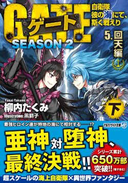 GATE - Gate: Jieitai Kanochi nite, Kaku Tatakaeri Episode 5 is now  available on Crunchyroll! 