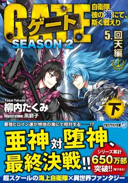 Light Novel Like Gate Gaiden: Jieitai Kanochi nite, Kaku Tatakaeri