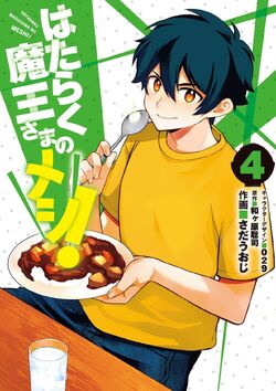 The Devil Is a Part-Timer, Vol. 4 (Manga)