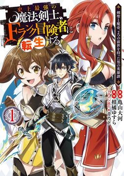 Shijou Saikyou no Mahou Kenshi, F Rank Boukensha ni Tensei