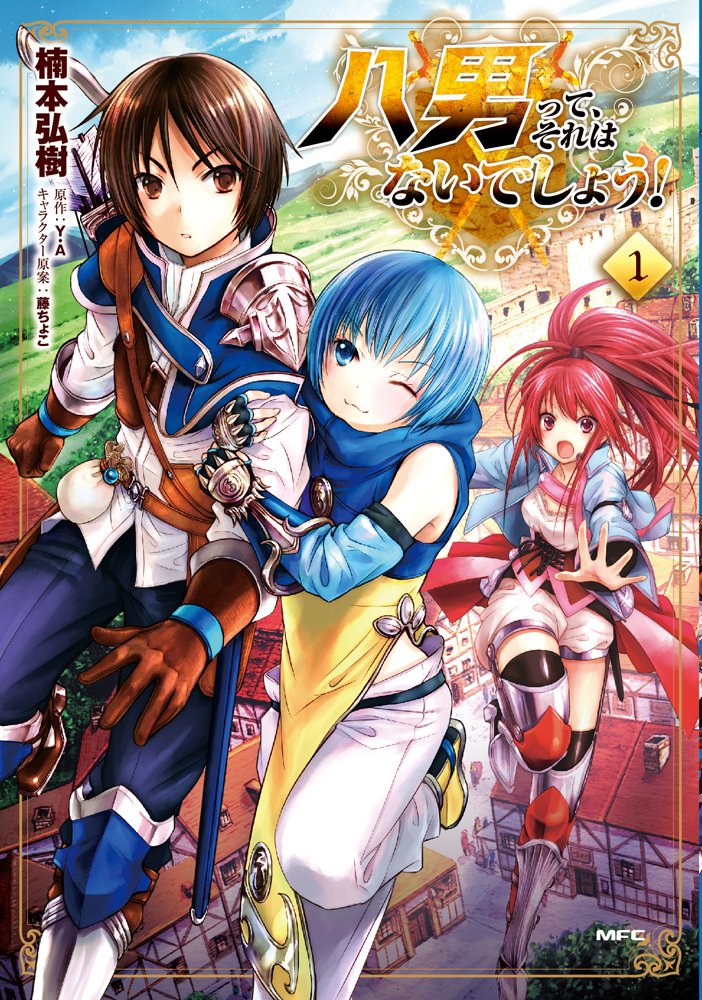 Hachinan tte, Sore wa Nai Deshou!  Light novel, Anime romance, Anime