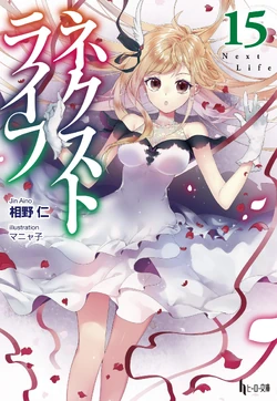 Next Life Isekai Wiki Fandom Next Life Isekai Wiki Fandom