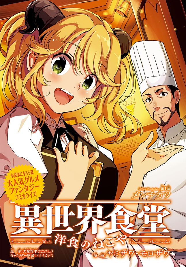 Manga Volume 2, Isekai Shokudō Wiki