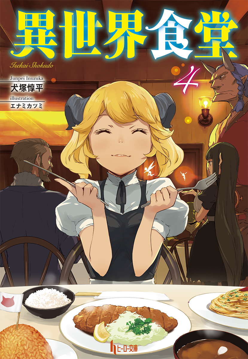 Restaurant to Another World (Isekai Shokudou): Youshoku no Nekoya