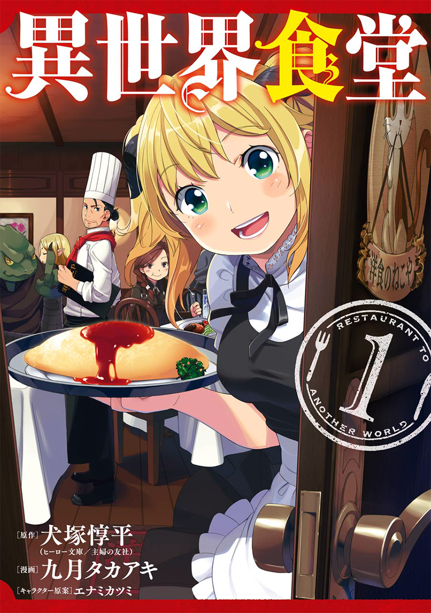 Restaurant to Another World (Yamizawa Morozawa) Manga