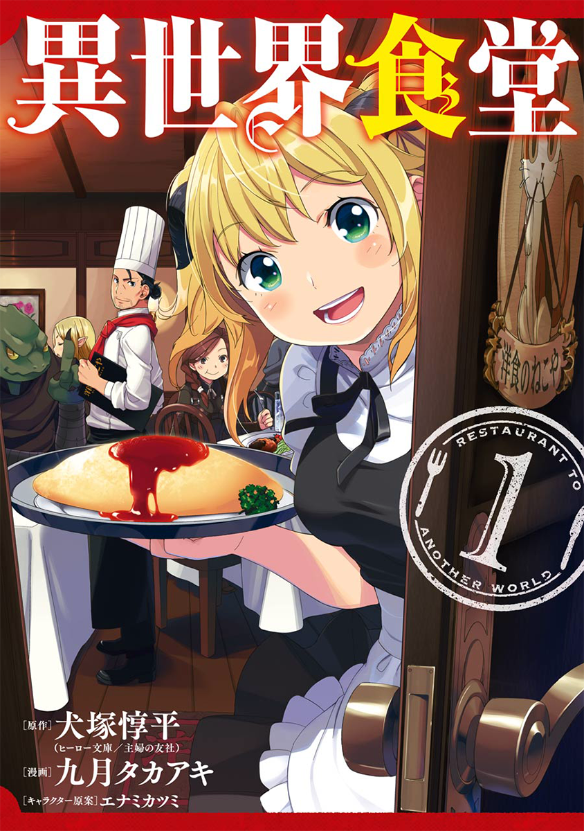 Hamburger Steak from Isekai Shokudou 異世界食堂 (Quarantine Edition) 