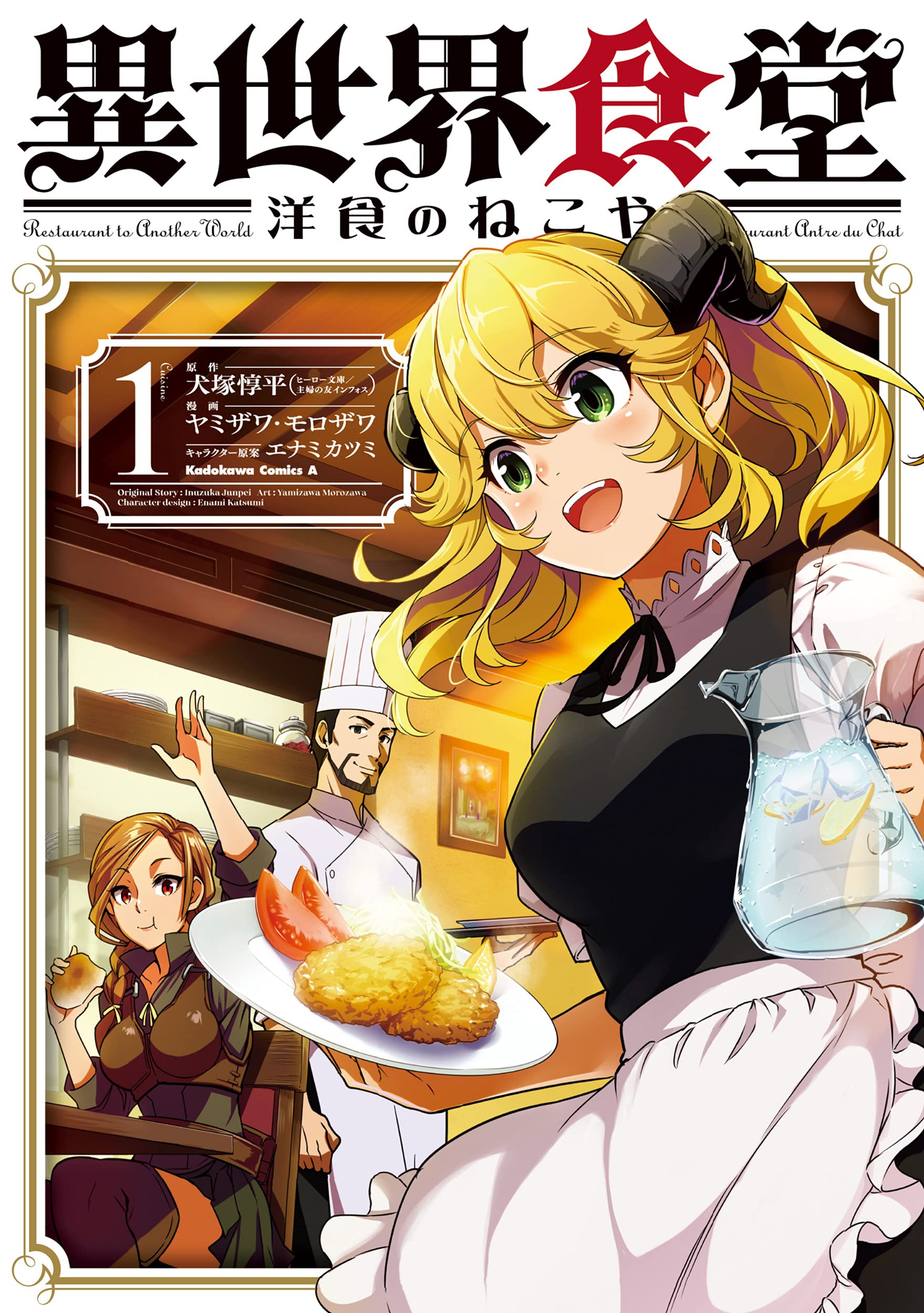 Manga Morozawa Yamizawa Isekai Shokudō Wiki Fandom