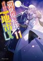 Volume 11