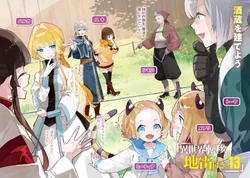 Light Novel:Volume 13 | To Another World with Land Mines! Wiki