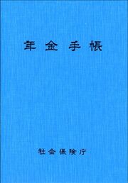 Pension book