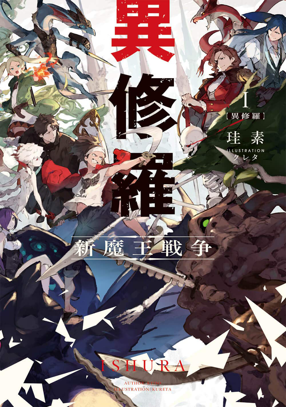 Ishura Action-Fantasy Light Novel is Getting a TV Anime - QooApp News