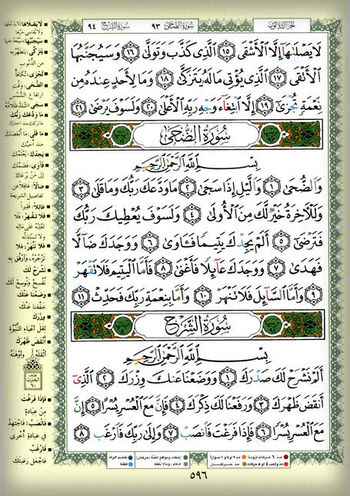 Quran Page 598.fbk.jpg